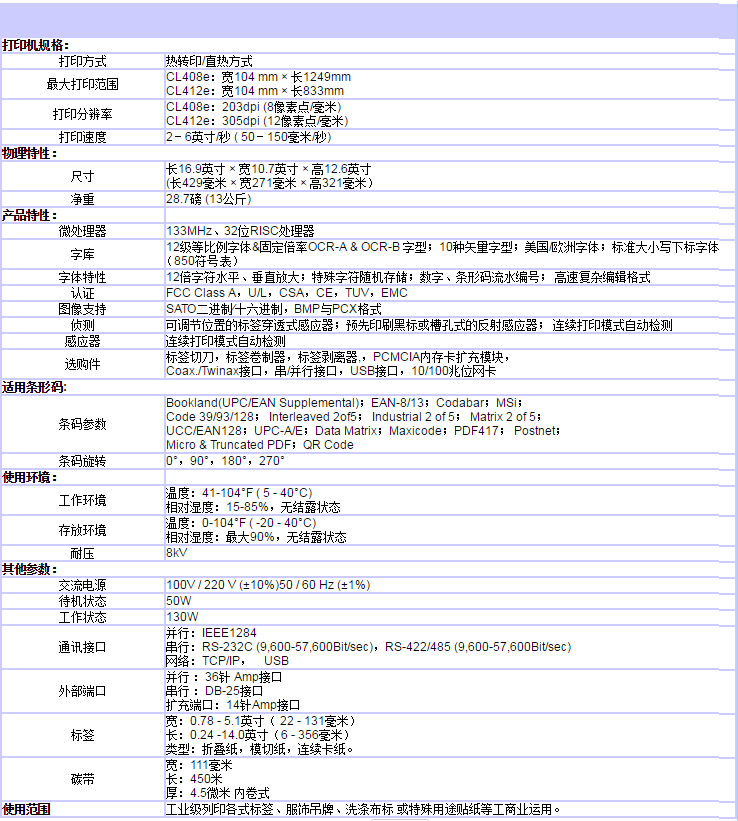 CL408e-412e 条码打印机-1.png